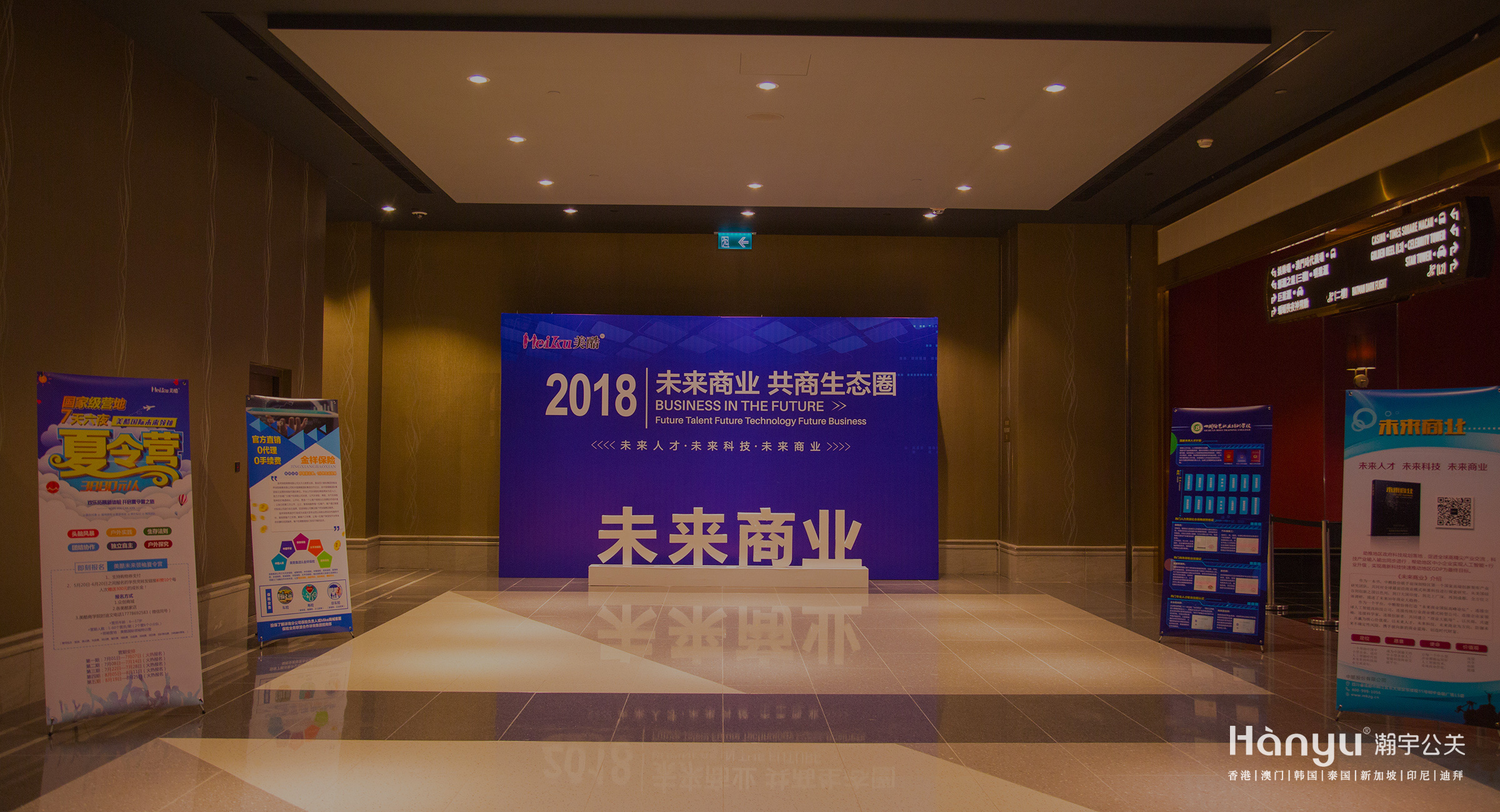 2018美酷国际集团商业新书发布会